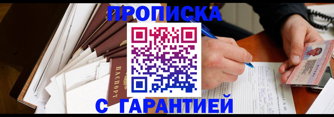 прописка для работы в Печоре